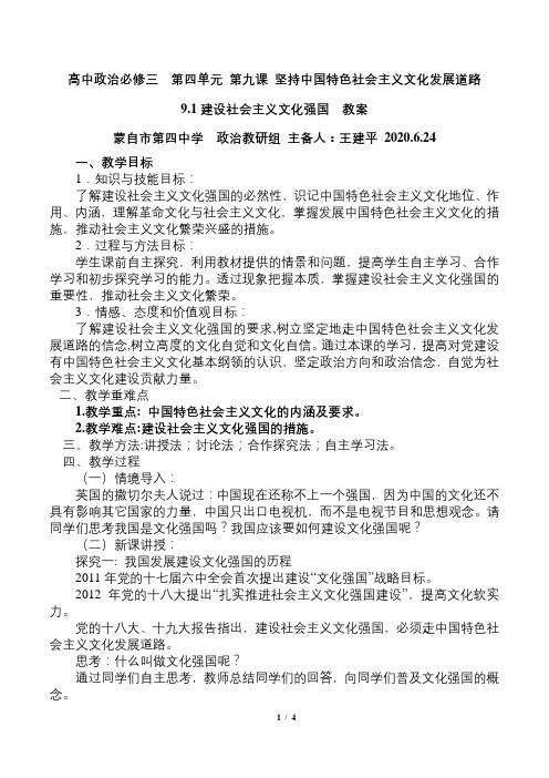 9.1 建设社会主义文化强国(教案)