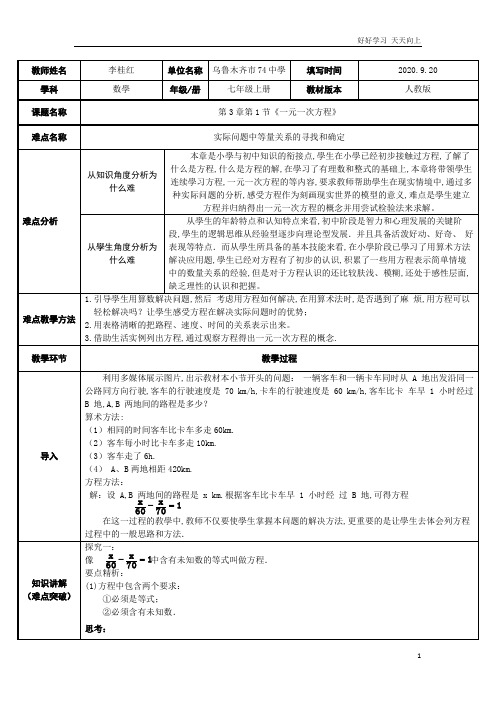 人教版数学七年级初一上册 3.1.1一元一次方程 名师教学教案 教学设计反思 (3)