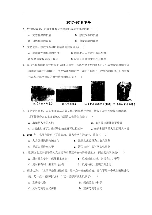河北省武邑中学2017-2018学年高二上学期周考(9.11)历史试题 Word版含答案