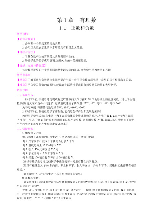沪科版数学七年级上册教案