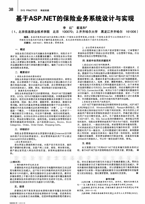 基于ASP.NET的保险业务系统设计与实现