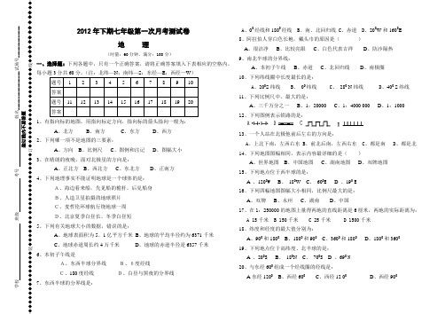 2012年下期七年级第一次月考地理试卷