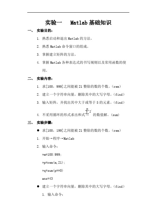 参考答案Matlab实验报告