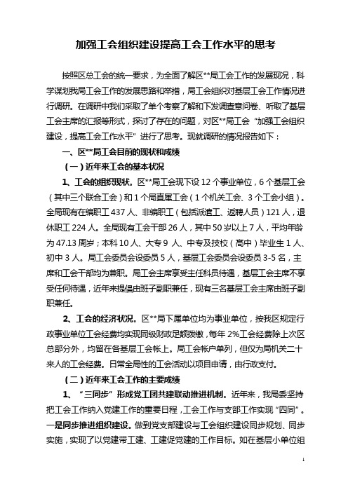 加强工会组织建设提高工会工作水平