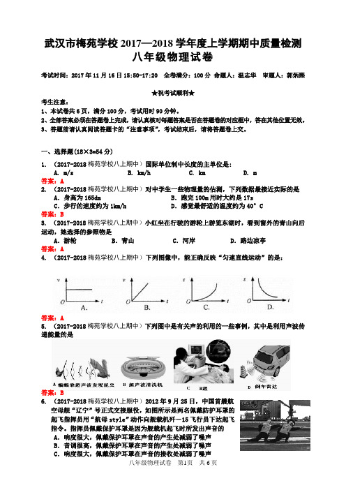 17-18梅苑中学八上期中