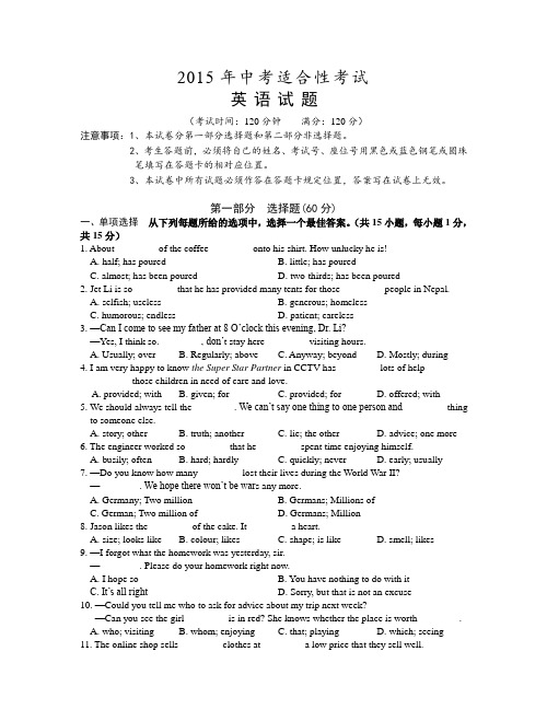 2015年泰州市中考英语模拟试卷答案