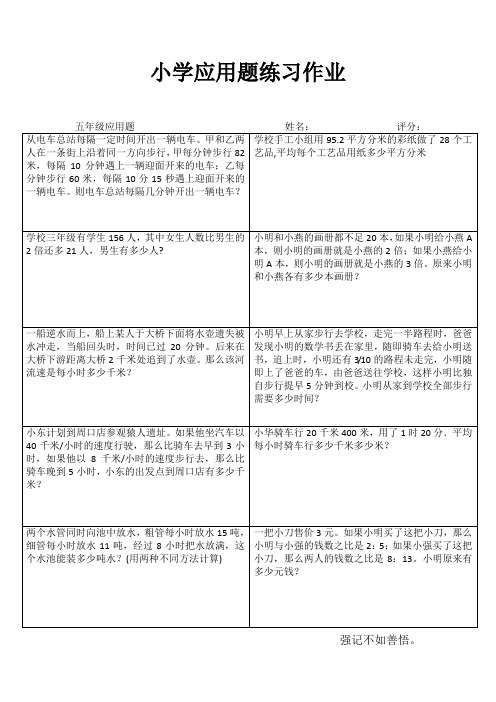 小学五年级数学提优训练II (75)