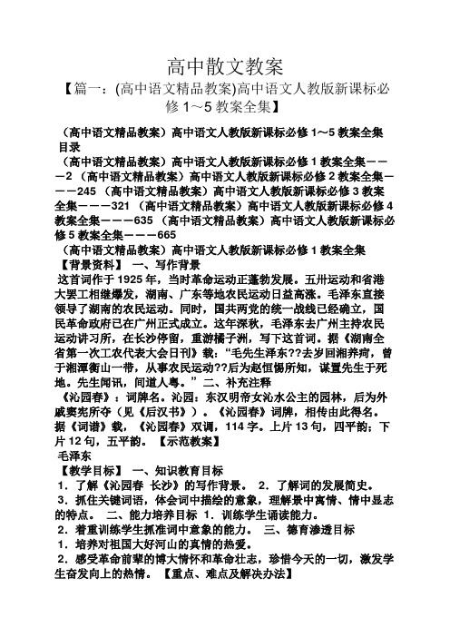 高中散文教案