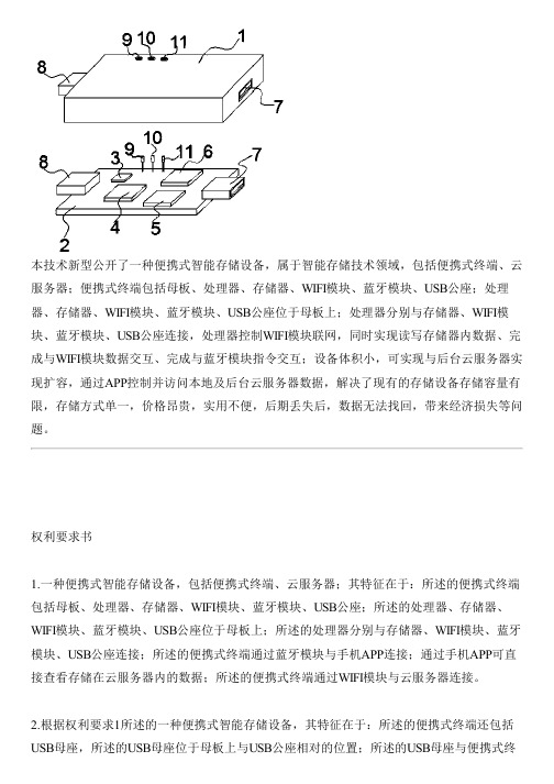 便携式智能存储设备的制作方法