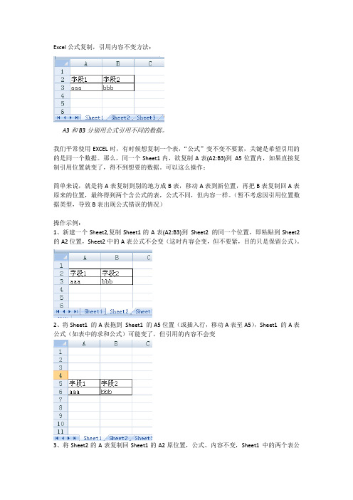 Excel公式复制,引用内容不变的方法