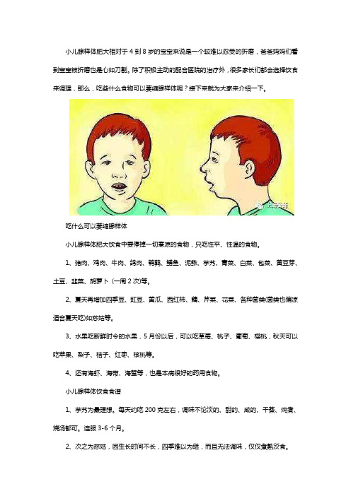 吃什么可以促进腺样体萎缩