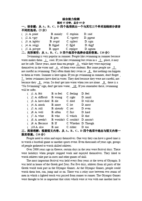 职高英语第一册Unit4综合能力检测