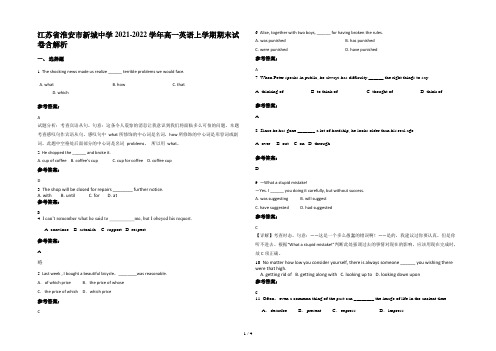 江苏省淮安市新城中学2021-2022学年高一英语上学期期末试卷含解析