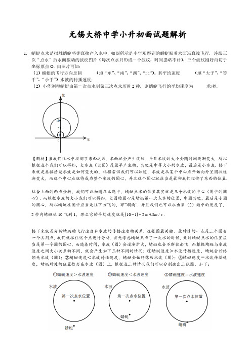 无锡大桥中学小升初数学面试试题