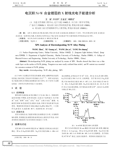 电沉积Ni_W合金镀层的X射线光电子能谱分析