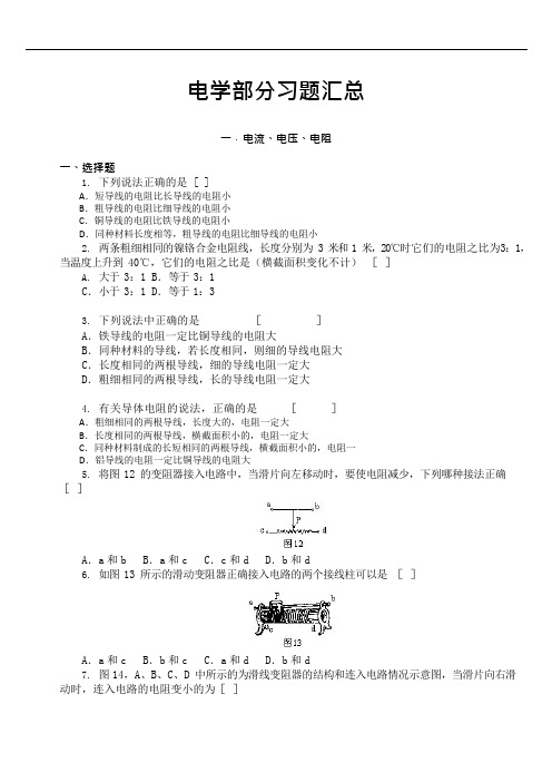 (完整版)初中物理电学经典习题100题汇总(含详细答案)(可编辑修改word版)