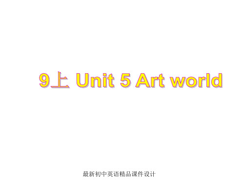 最新牛津译林版九年级英语上册 Unit 5 Art world复习精品课件 