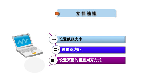 模块3—2页面设置