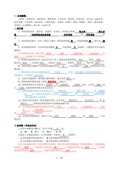 土木工程材料复习资料(全)