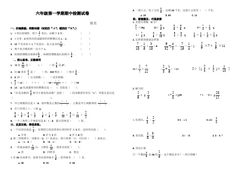 2014--2015人教版六年级数学上册期中测试题 (1)