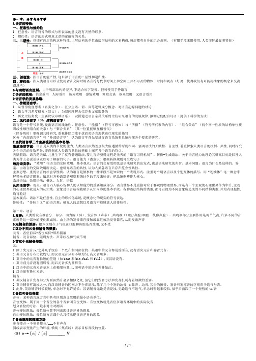 语言学整理资料.docx