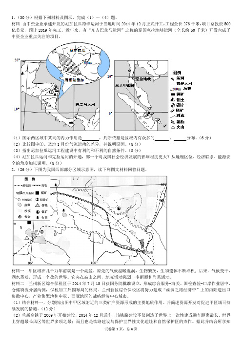 2015高考考前最后浏览题综合教材