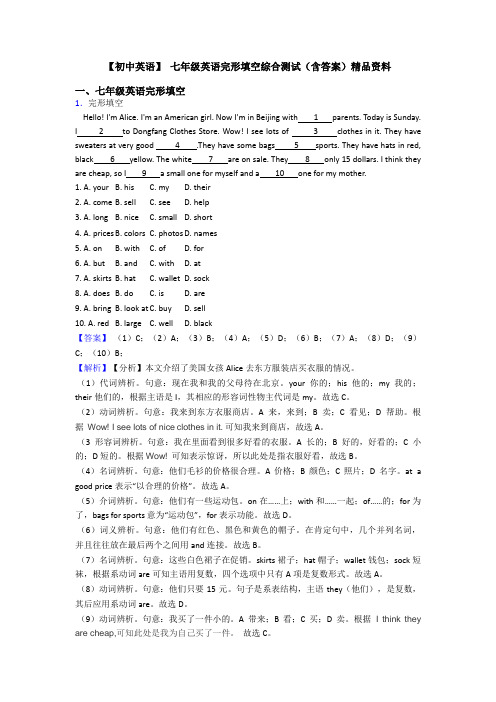 【初中英语】 七年级英语完形填空综合测试(含答案)精品资料