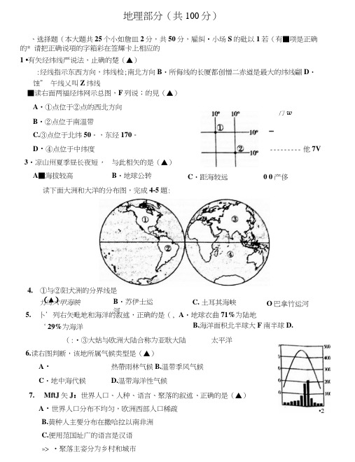 2018年凉山州高中阶段教育学校招生统一考试地理试题和答案