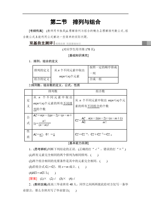 2019高三数学人教A版理一轮教师用书:第10章 第2节 排