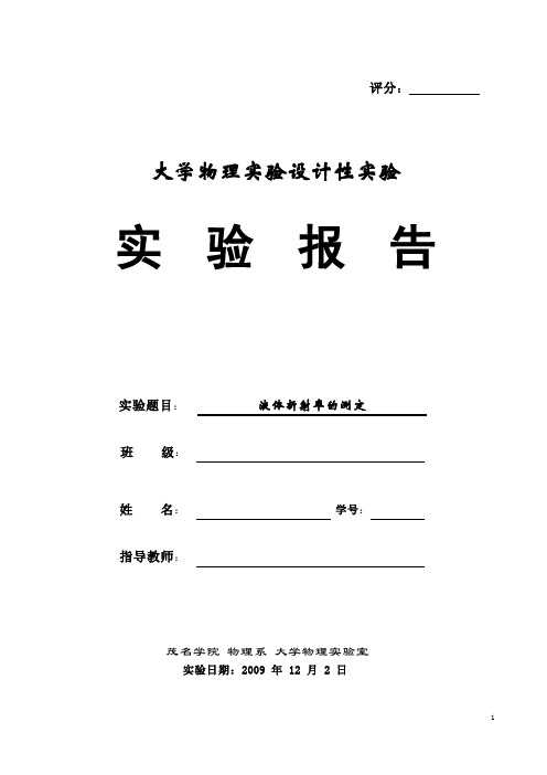 用掠入射法测定三棱镜和液体的折射率