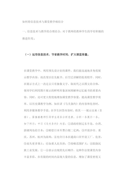 如何将信息技术与课堂教学相结合