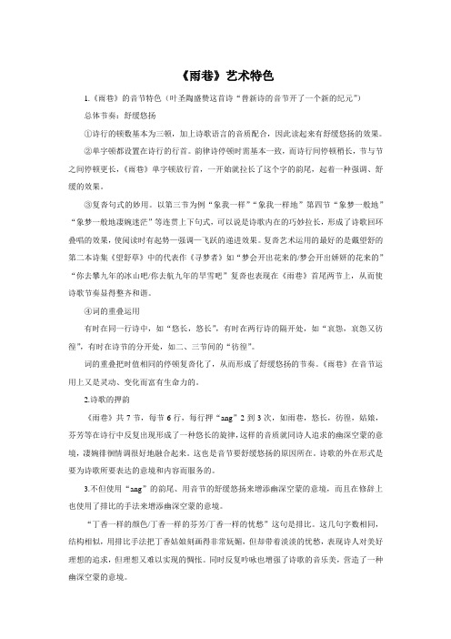 《雨巷》艺术特色