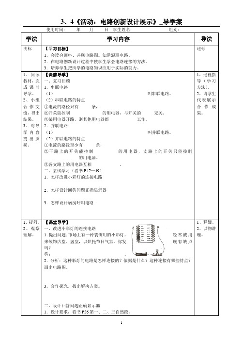 3、4《活动：电路创新设计展示》导学案_