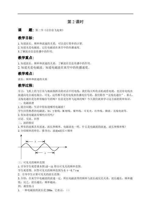 《让信息“飞”起来》PPT课件