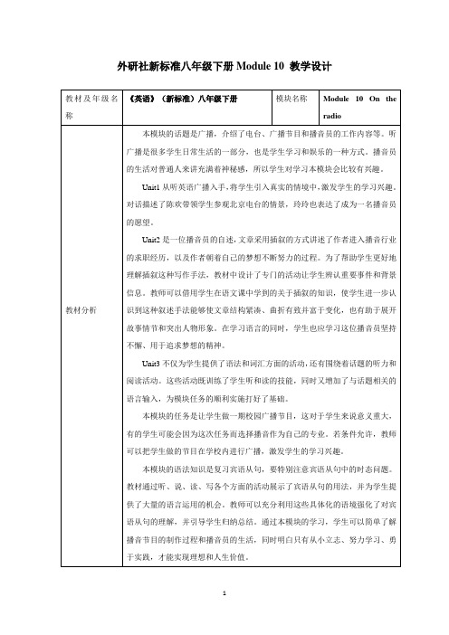 外研版英语(新标准)八年级下册《Module 10 On the radio》教学设计