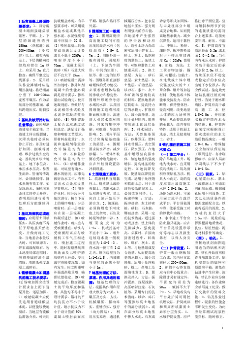 2017一级建造师市政知识汇编(最新26页版)