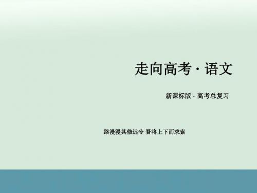 2017届高考语文一轮复习专题课件：古代诗歌鉴赏