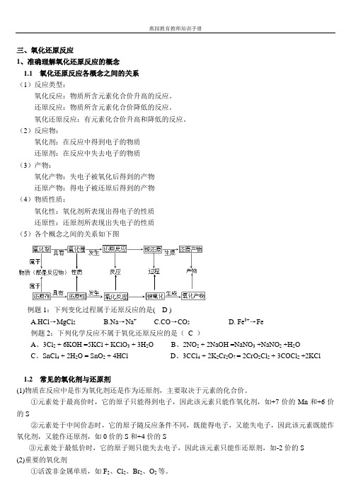 高中化学知识点总结氧化还原反应