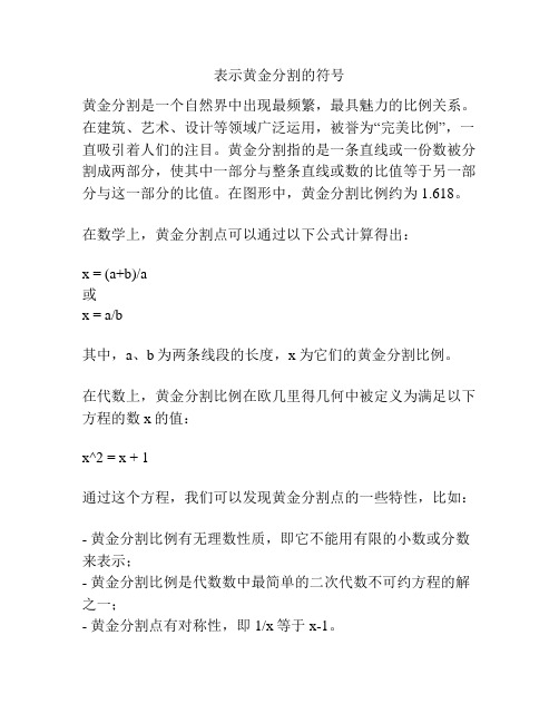 表示黄金分割的符号