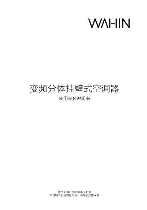 美的 1.5匹 变频 分体挂壁式空调器 使用说明书