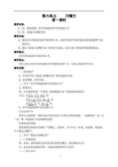 第六单元 巧嘴巴