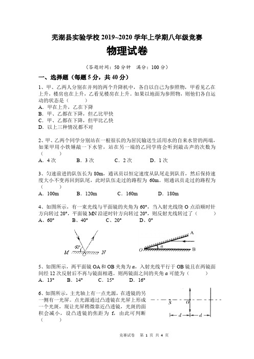 芜湖县实验学校2019~2020学年上学期八年级物理竞赛试题及答案解析