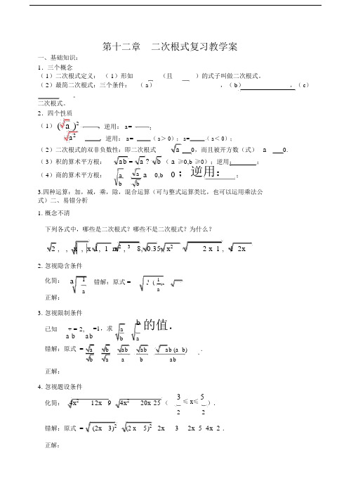 新苏科版八年级数学下册《12章二次根式小结与思考》教案_1.doc