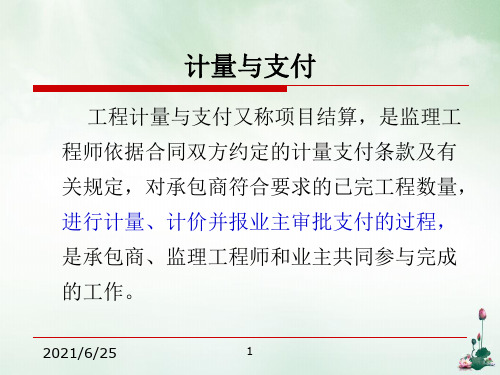 计量支付课件