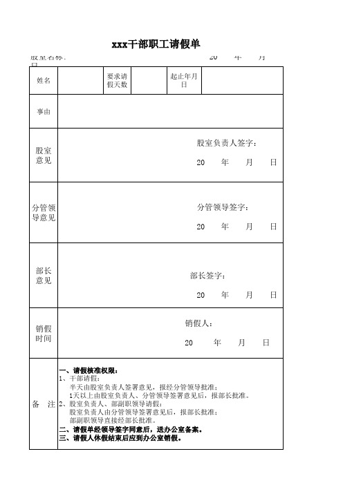 (常用)请假表格格式1