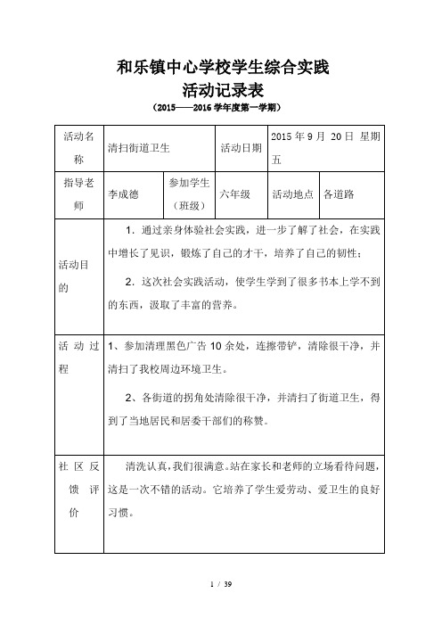 小学生实践活动记录表