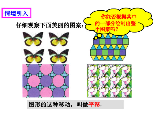 2020人教版七年级数学下册5.4平移课件(40张)