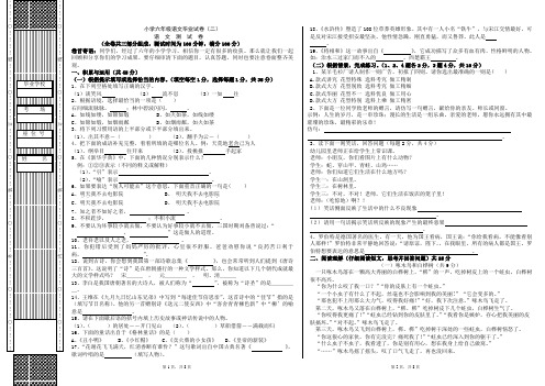 小学六年级语文毕业模拟试卷(二)