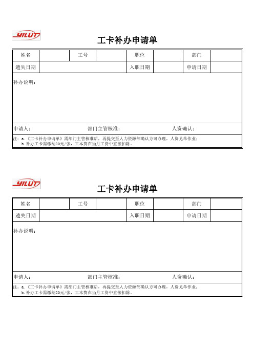 工卡补办申请单