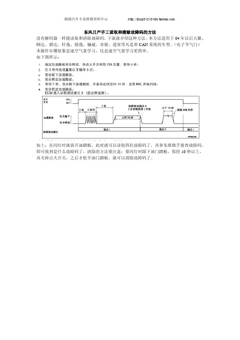 东风日产手工读取和清除故障码的方法